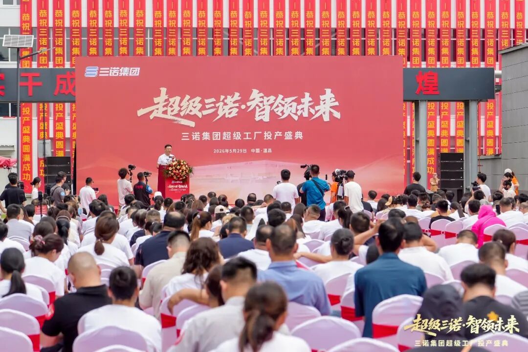 重磅!三诺集团超级工厂震撼启航,以“智造引领”奏响品牌强音!