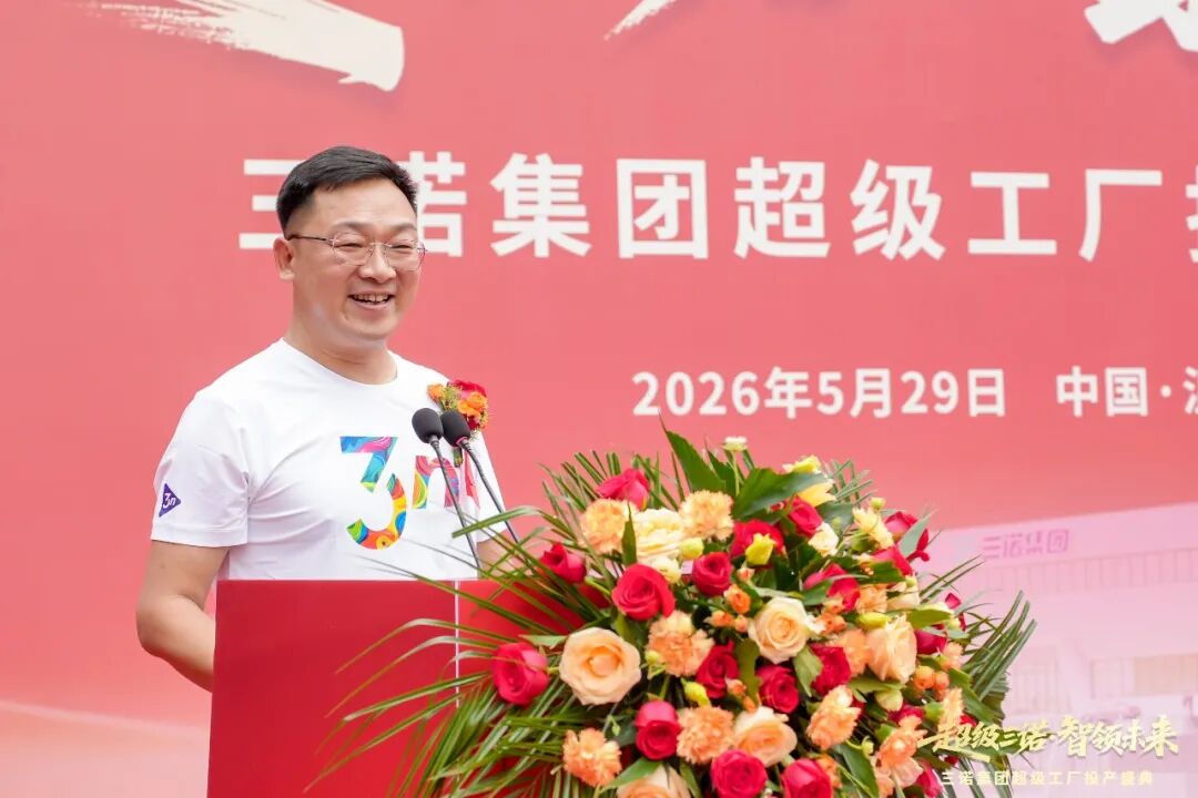 重磅!三诺集团超级工厂震撼启航,以“智造引领”奏响品牌强音!