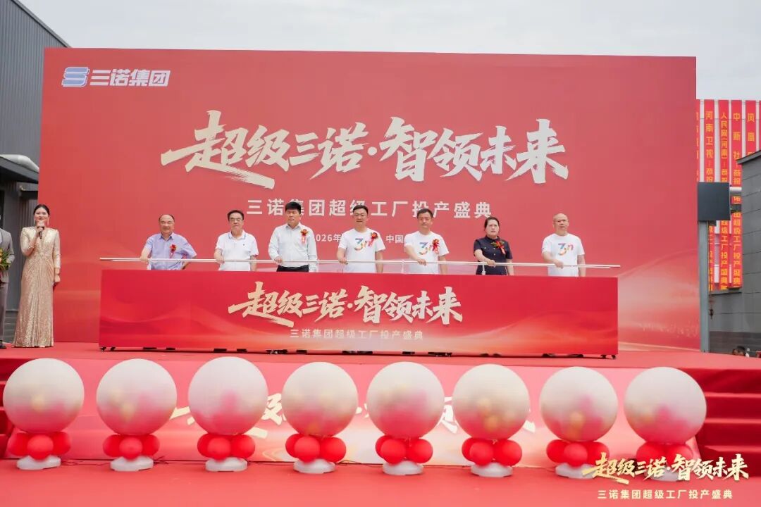 重磅!三诺集团超级工厂震撼启航,以“智造引领”奏响品牌强音!