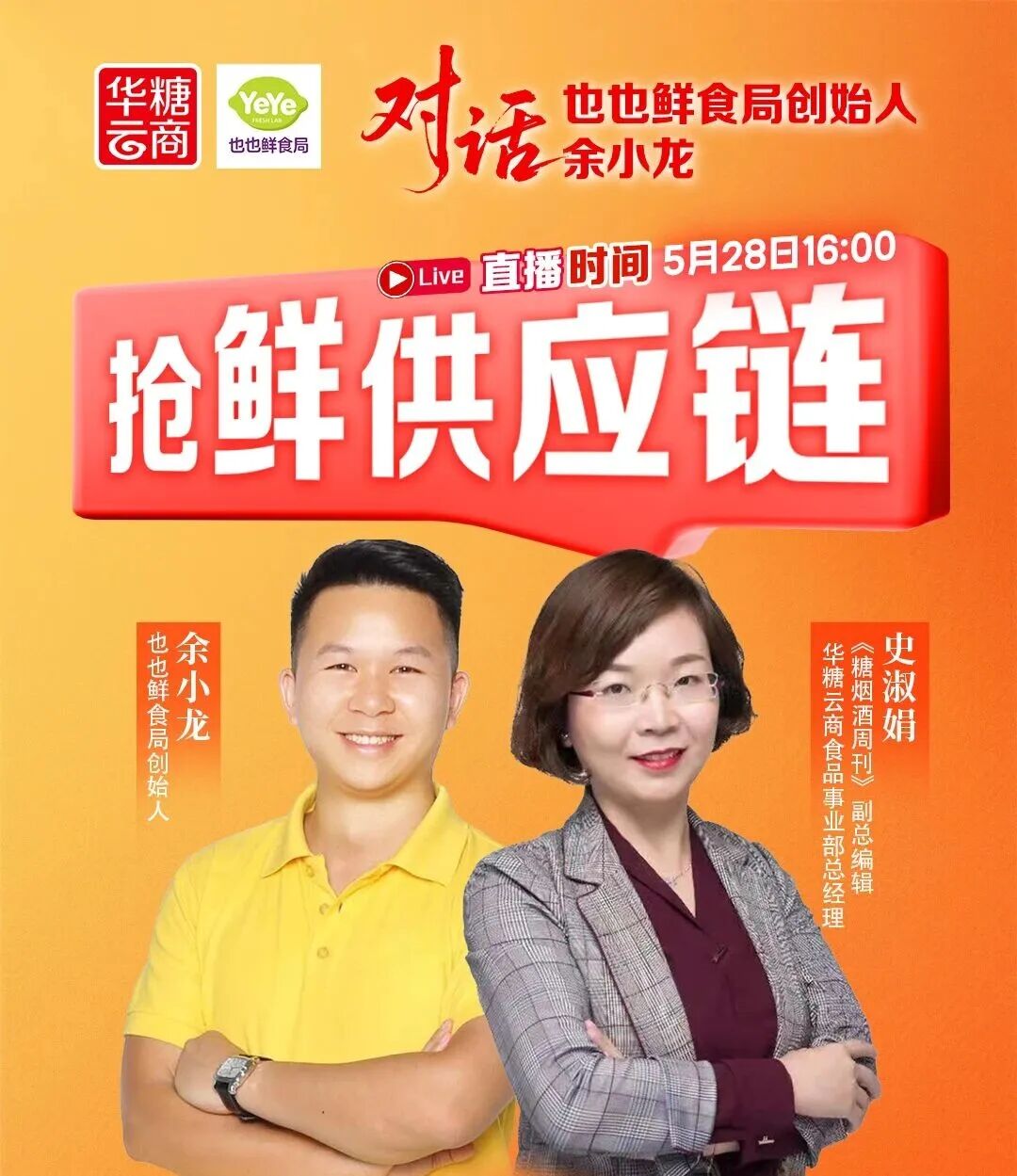 新鲜零食店=轻餐零售化?| 2026中国食品大会