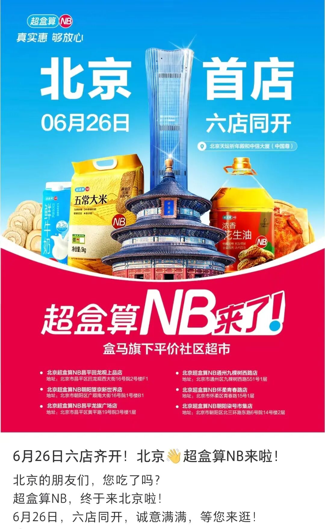 康师傅推出“特别特”金桂限定新品， 永辉超市召开熟食供应商大会，超盒算NB进入北京……