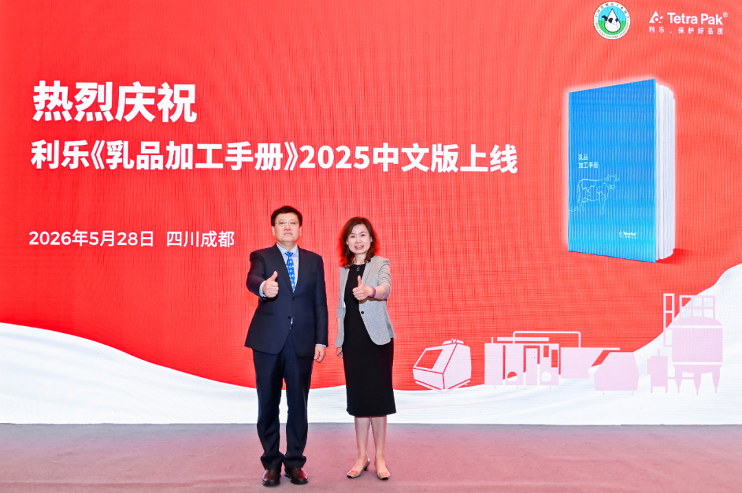 利乐《乳品加工手册》2025中文版正式上线!
