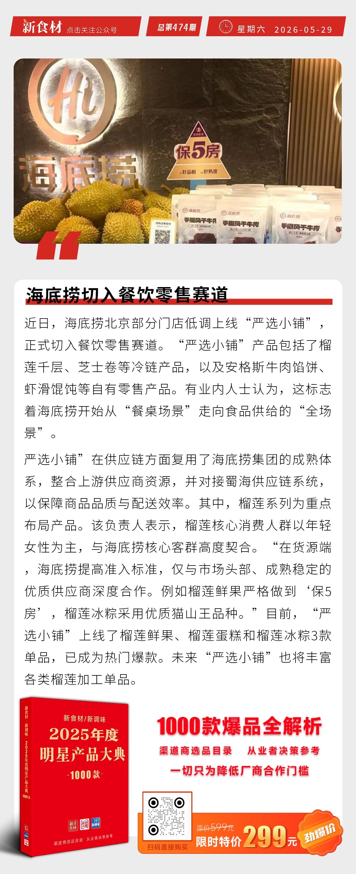 海底捞切入餐饮零售赛道；锅圈农场开硬折扣；唐人神香乡猪五花肉粽上市丨快报