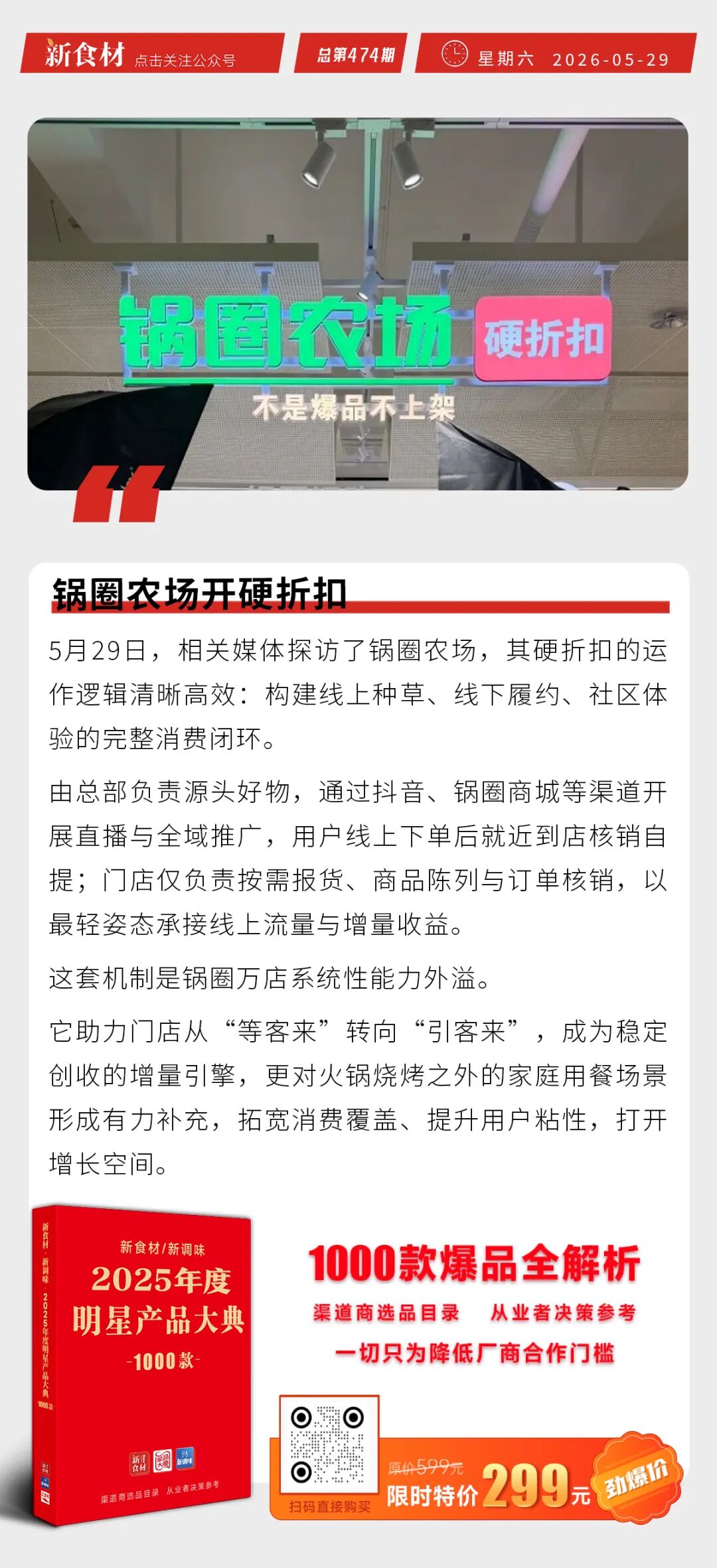 海底捞切入餐饮零售赛道；锅圈农场开硬折扣；唐人神香乡猪五花肉粽上市丨快报