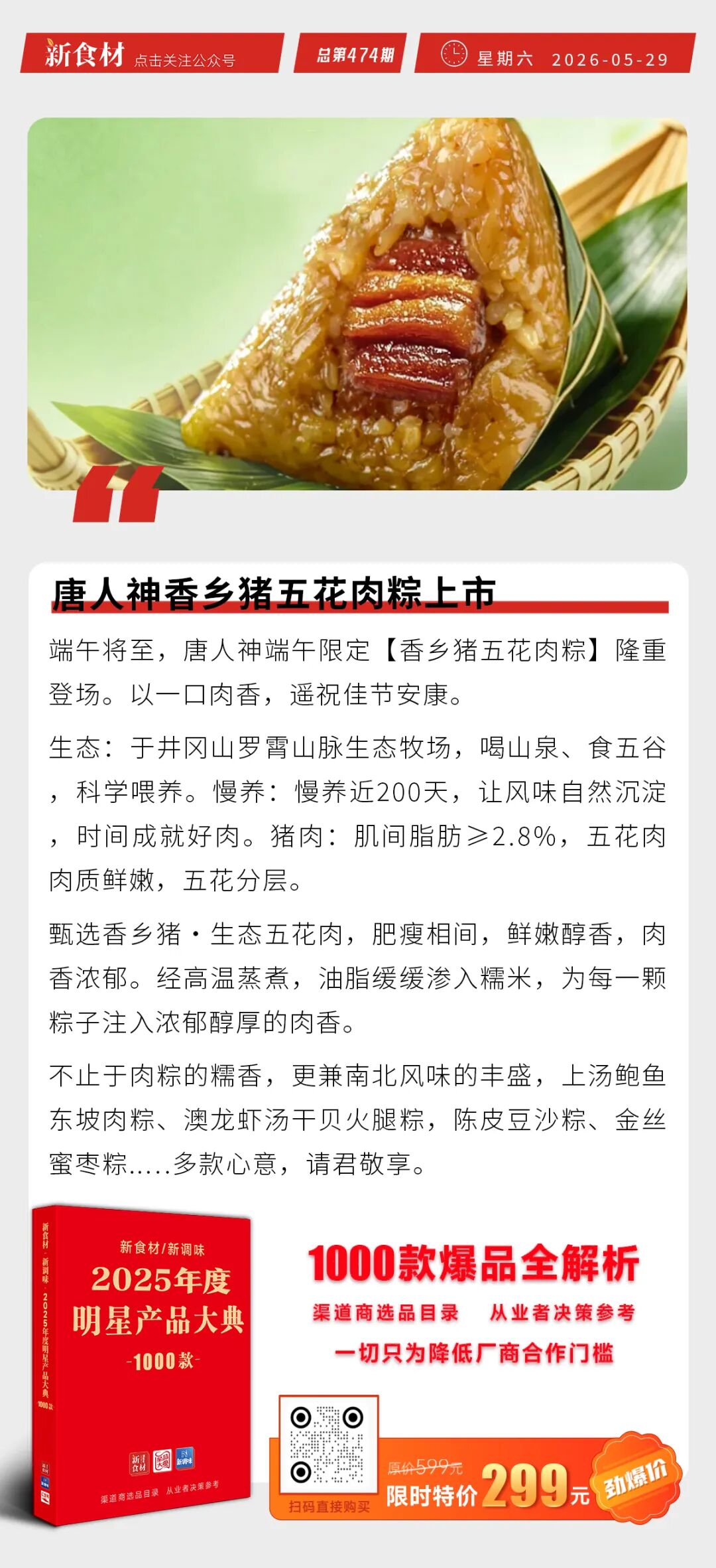 海底捞切入餐饮零售赛道；锅圈农场开硬折扣；唐人神香乡猪五花肉粽上市丨快报