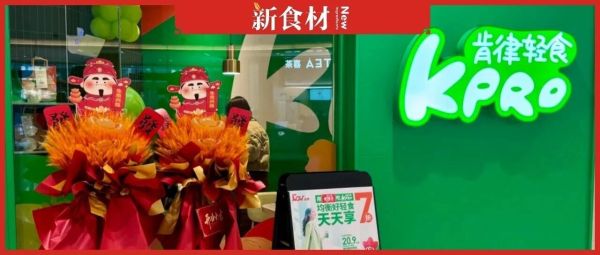 肯德基要开600家轻食店，大成、圣农集体杀入：“吃草”背后的供应链升级战
