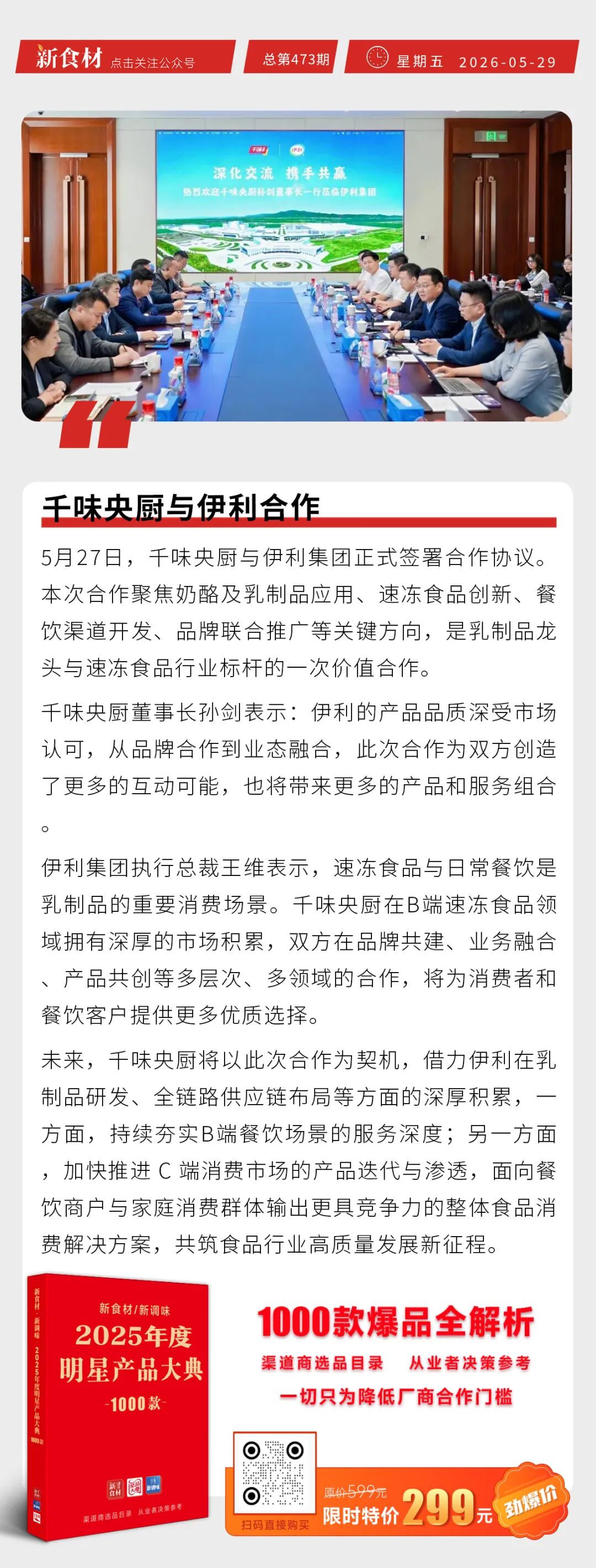 生猪价格跌至近10年低位；千味央厨与伊利合作；夸父炸串餐饮源头定制化升级丨快报