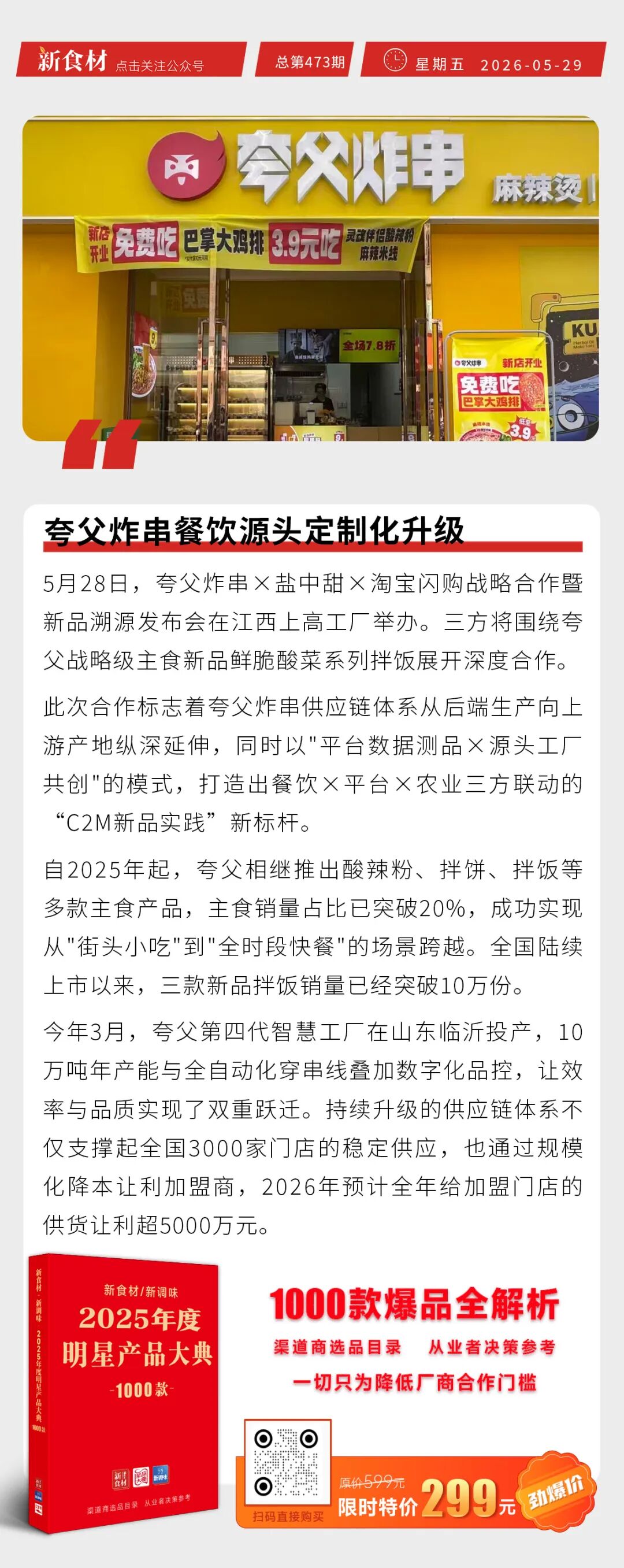生猪价格跌至近10年低位；千味央厨与伊利合作；夸父炸串餐饮源头定制化升级丨快报