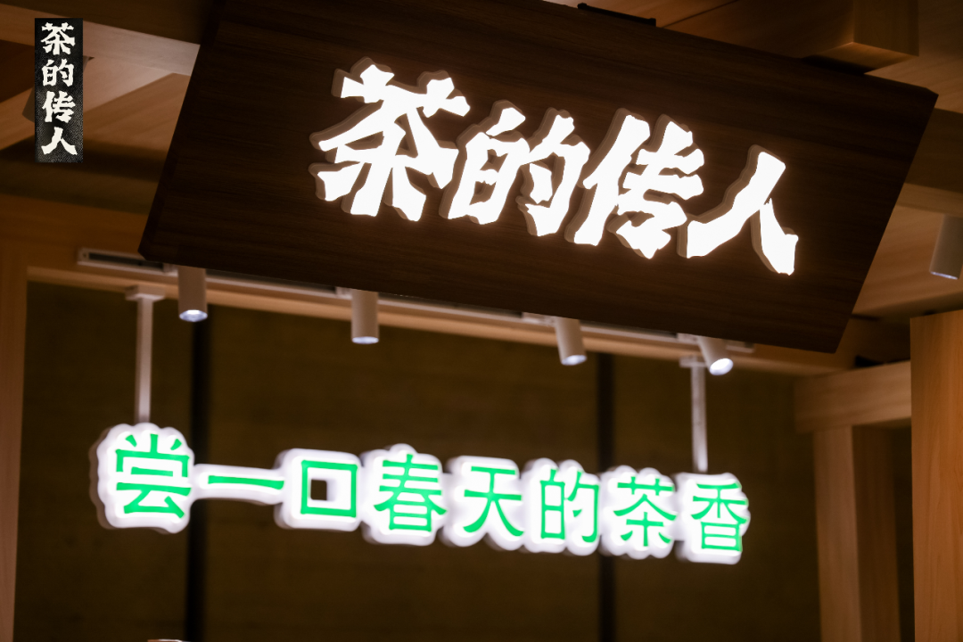 茶的传人亮相浦东机场!锚定高净值人群,重构即饮茶行业新标杆
