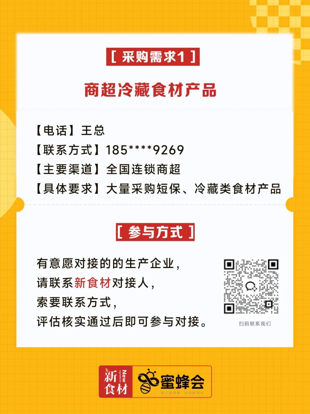 求购！冷藏食材、牛肉、培根、山姆盒马胖东来同款……供货商请速联！