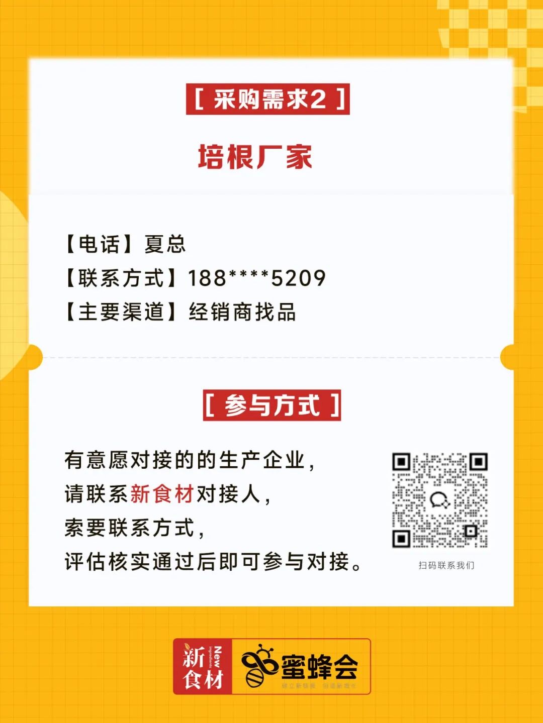 求购！冷藏食材、牛肉、培根、山姆盒马胖东来同款……供货商请速联！