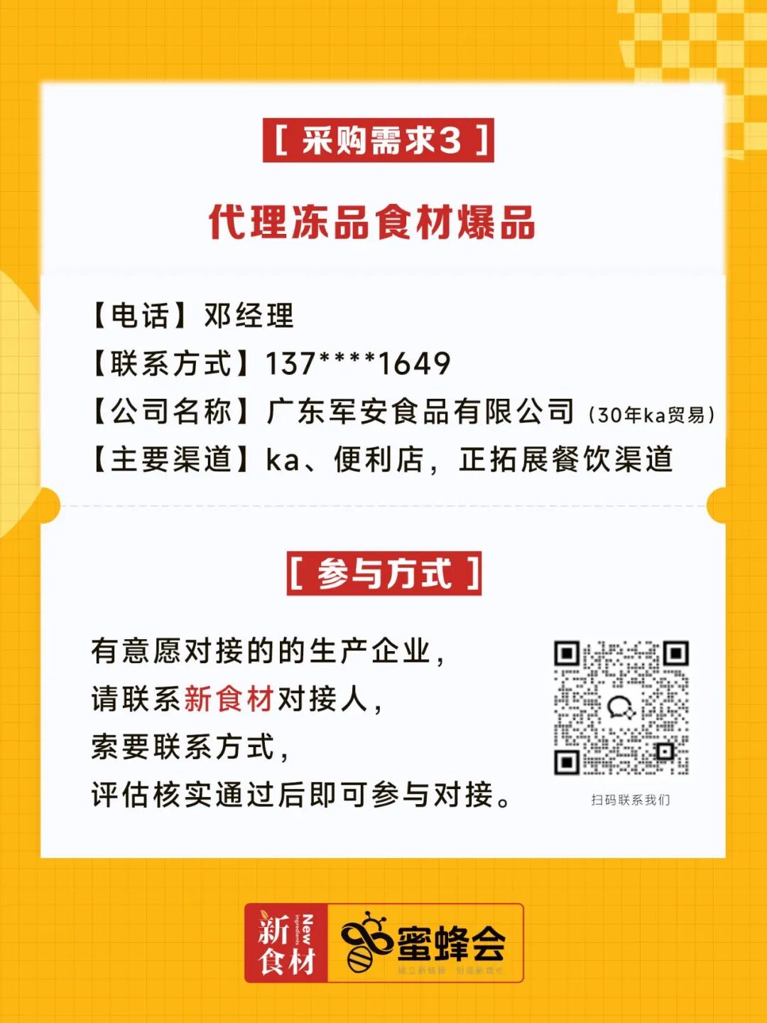 求购！冷藏食材、牛肉、培根、山姆盒马胖东来同款……供货商请速联！