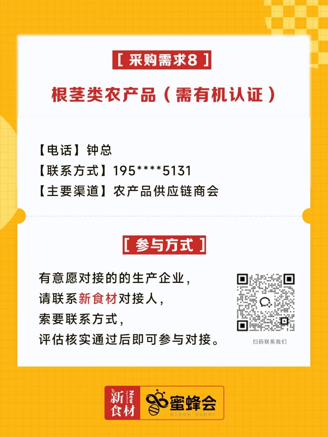 求购！冷藏食材、牛肉、培根、山姆盒马胖东来同款……供货商请速联！