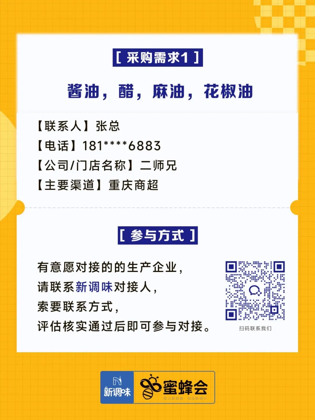 求购！冷藏食材、牛肉、培根、山姆盒马胖东来同款……供货商请速联！