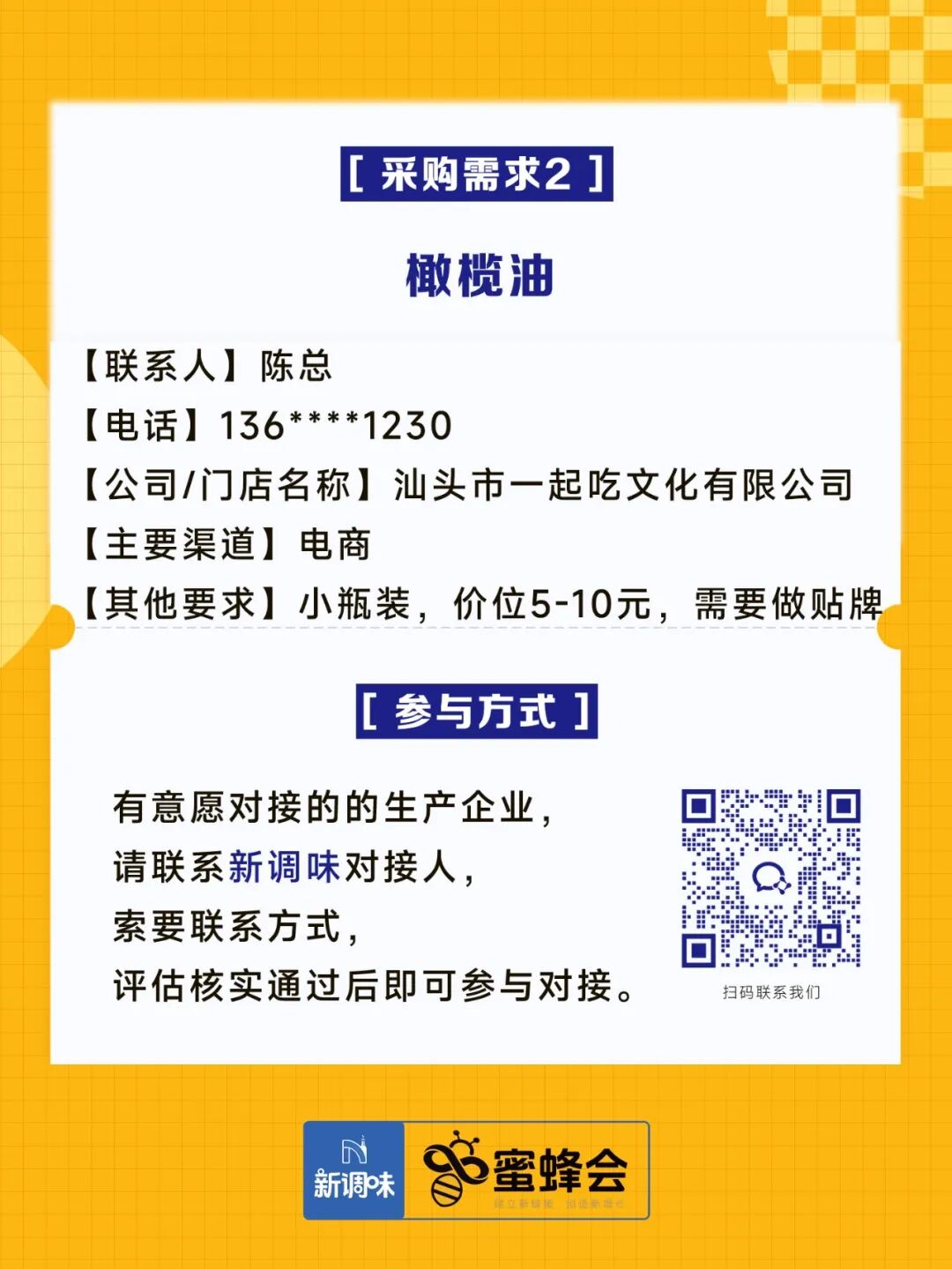 求购！冷藏食材、牛肉、培根、山姆盒马胖东来同款……供货商请速联！