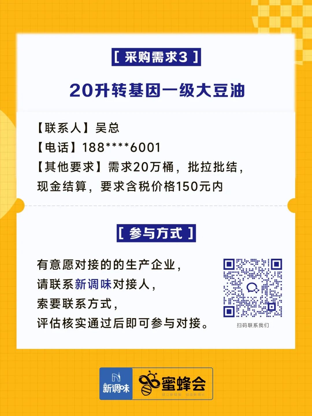 求购！冷藏食材、牛肉、培根、山姆盒马胖东来同款……供货商请速联！