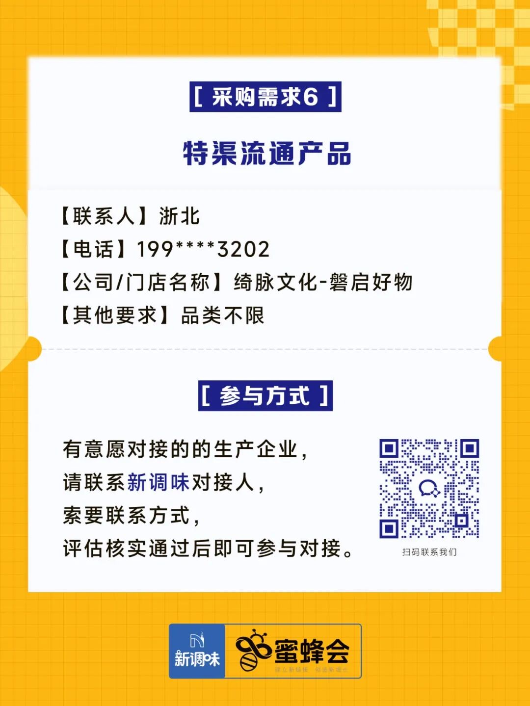 求购！冷藏食材、牛肉、培根、山姆盒马胖东来同款……供货商请速联！