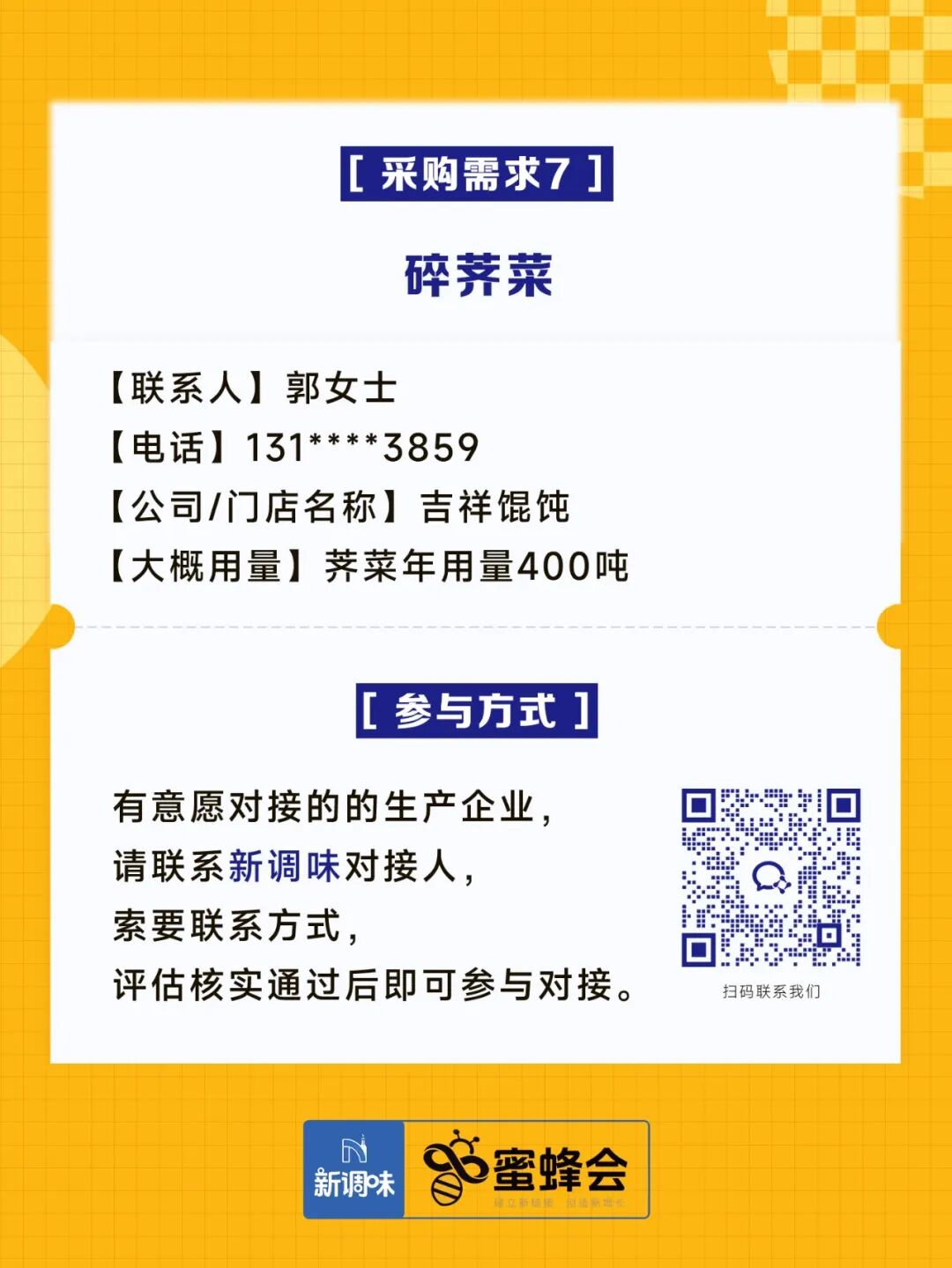 求购！冷藏食材、牛肉、培根、山姆盒马胖东来同款……供货商请速联！