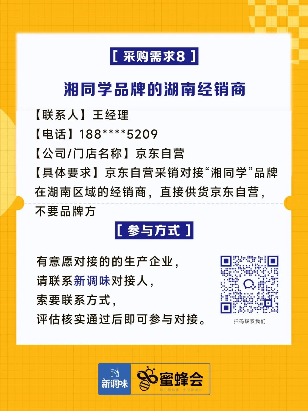 求购！冷藏食材、牛肉、培根、山姆盒马胖东来同款……供货商请速联！