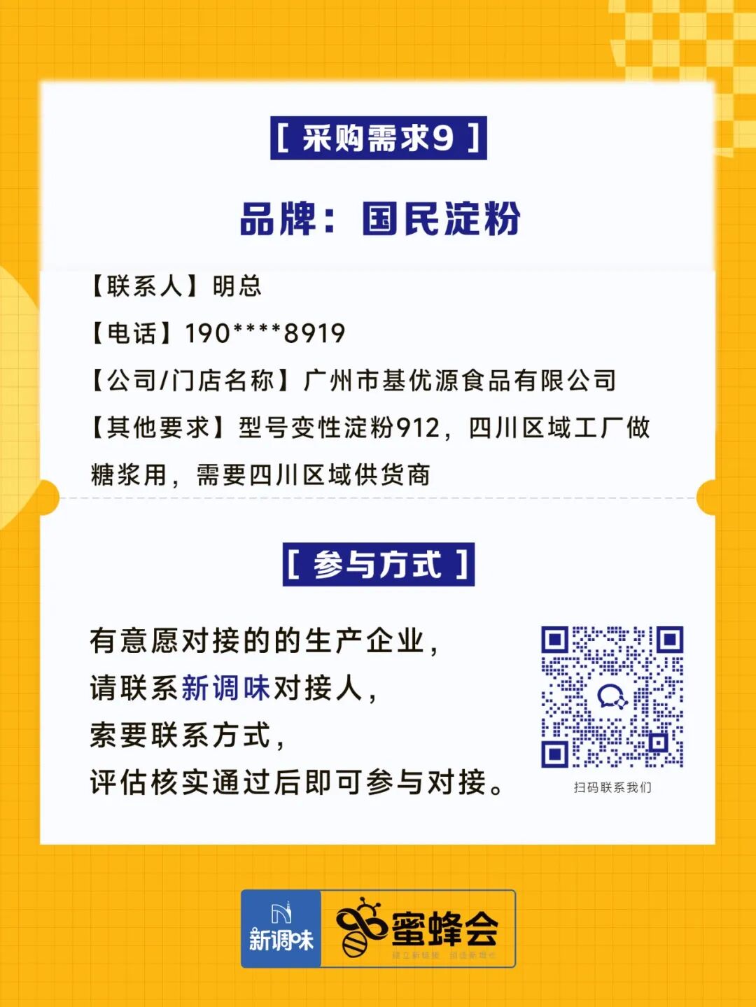 求购！冷藏食材、牛肉、培根、山姆盒马胖东来同款……供货商请速联！