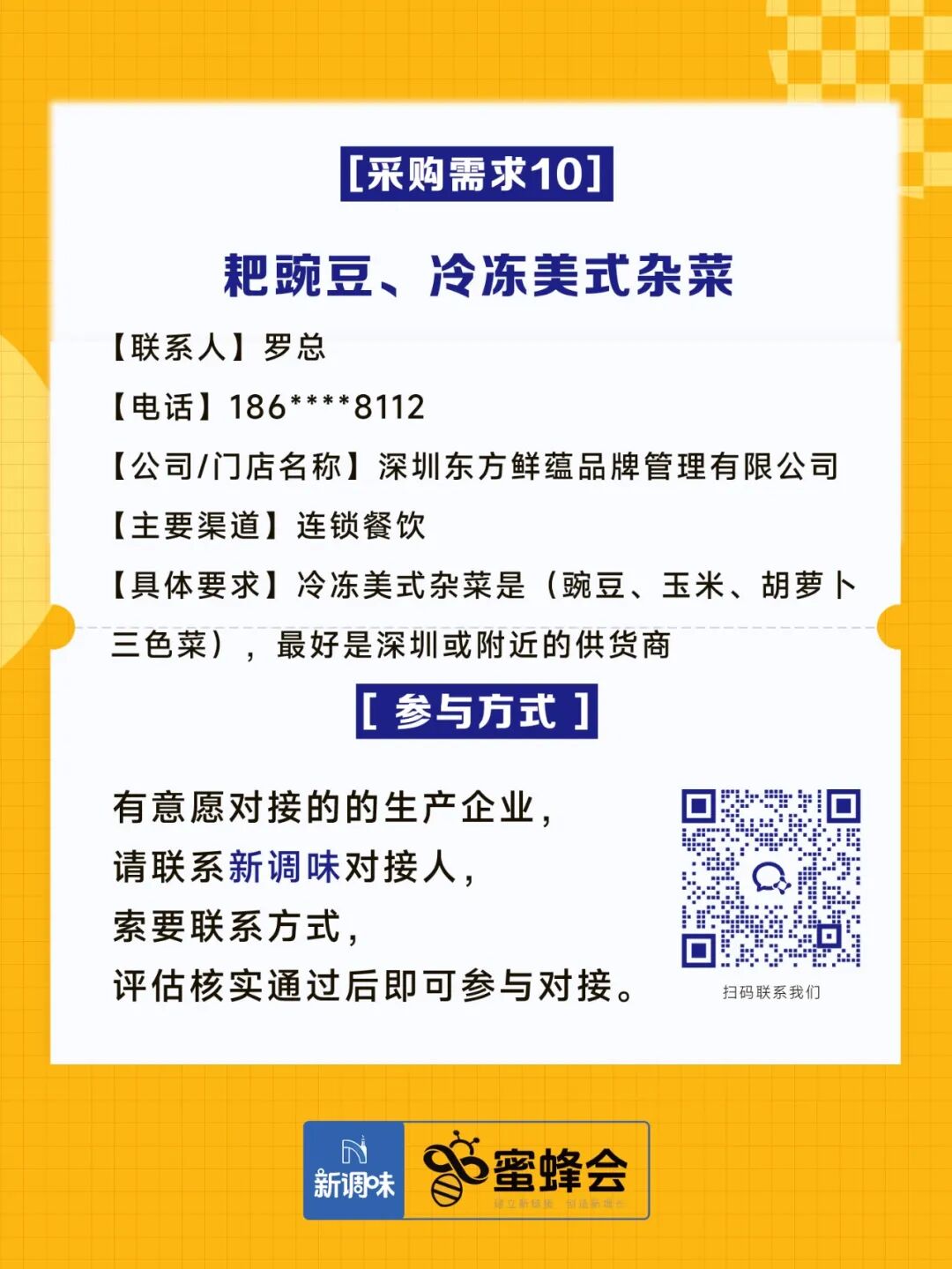 求购！冷藏食材、牛肉、培根、山姆盒马胖东来同款……供货商请速联！