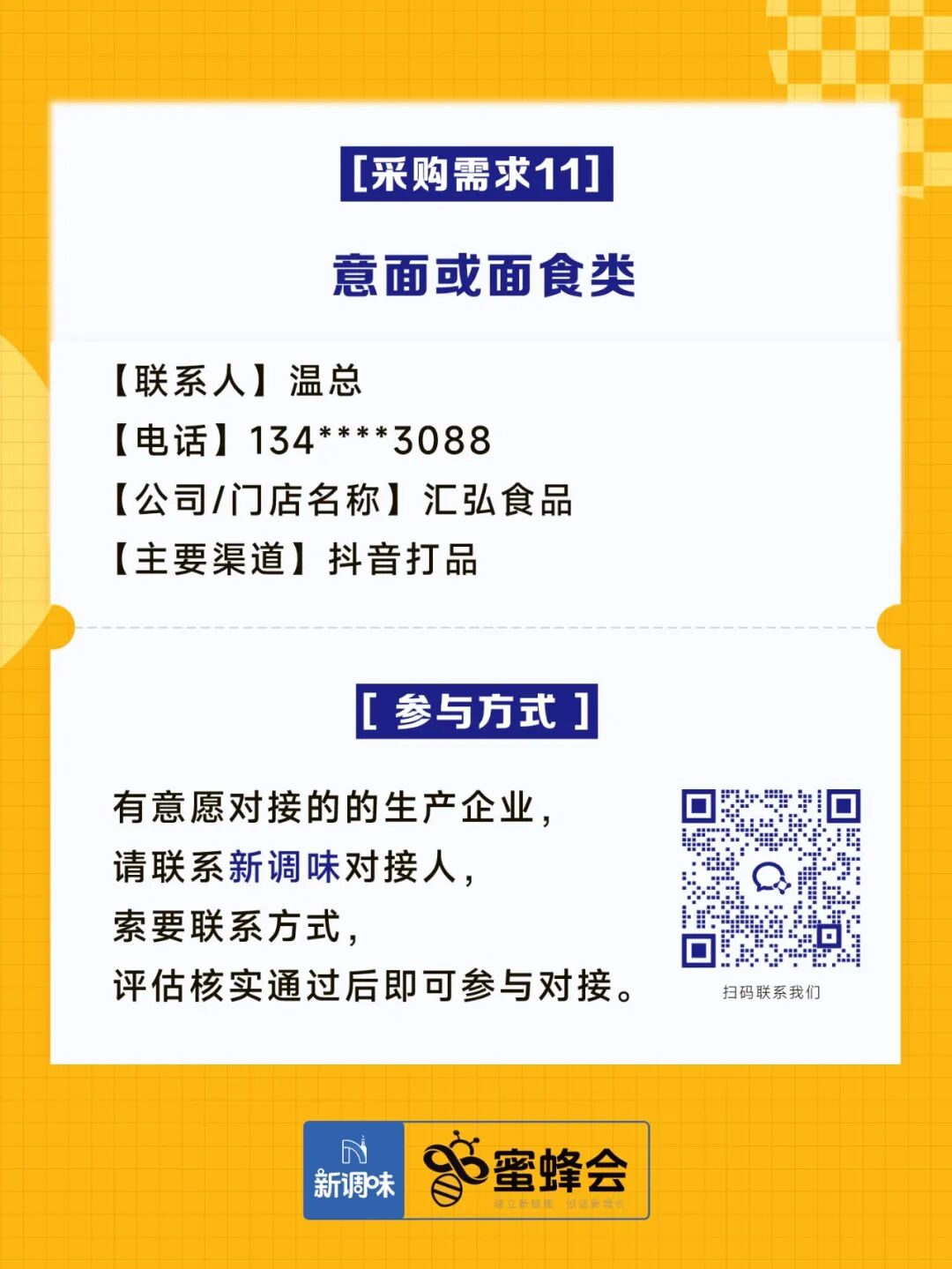 求购！冷藏食材、牛肉、培根、山姆盒马胖东来同款……供货商请速联！