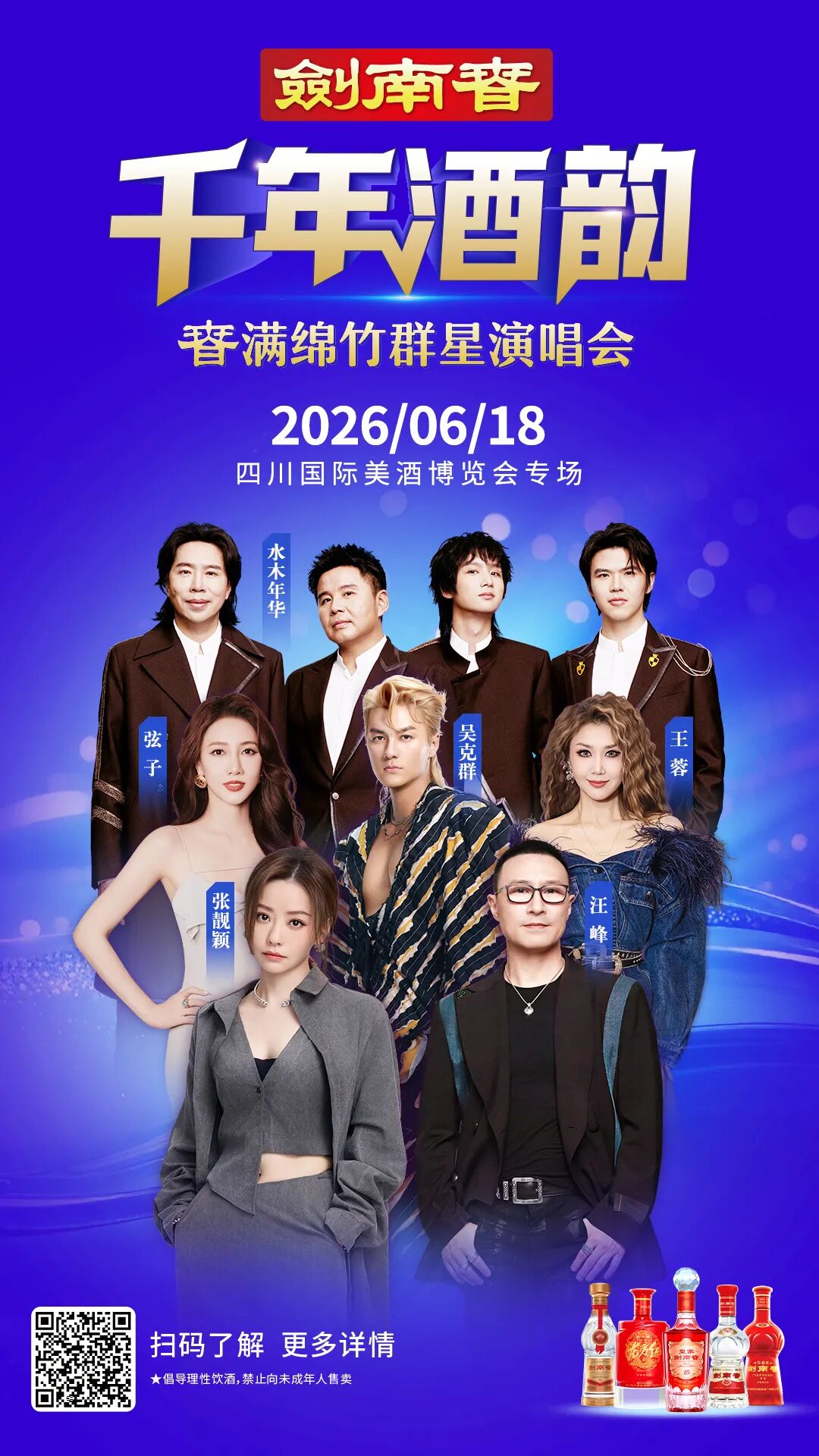 剑南春群星演唱会相约6·18,激发全域消费新活力