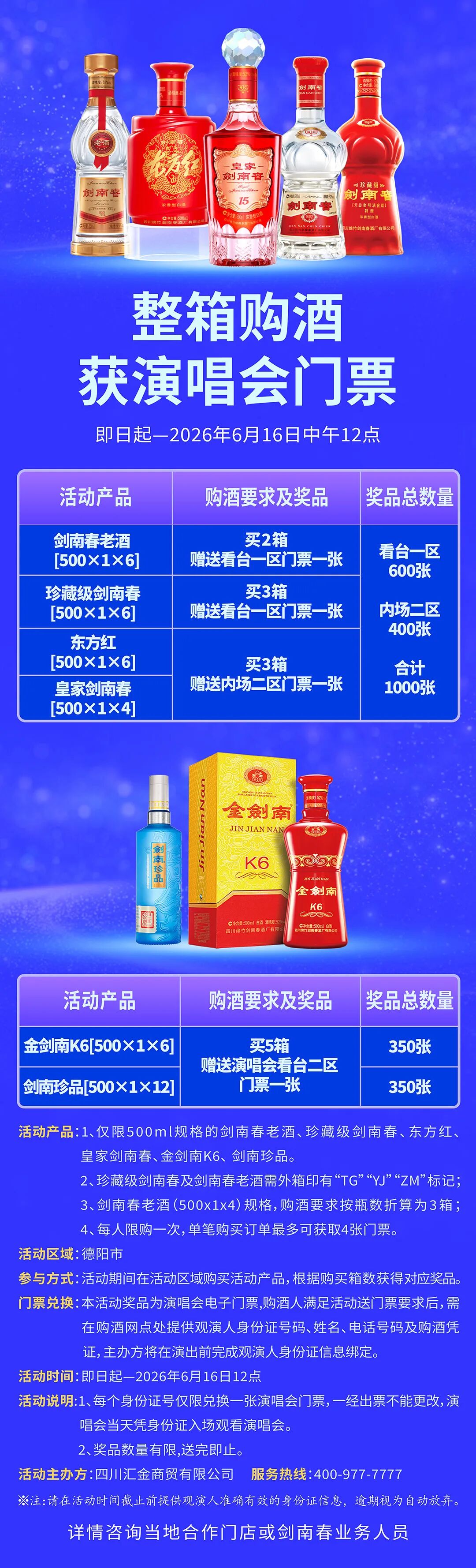 剑南春群星演唱会相约6·18,激发全域消费新活力