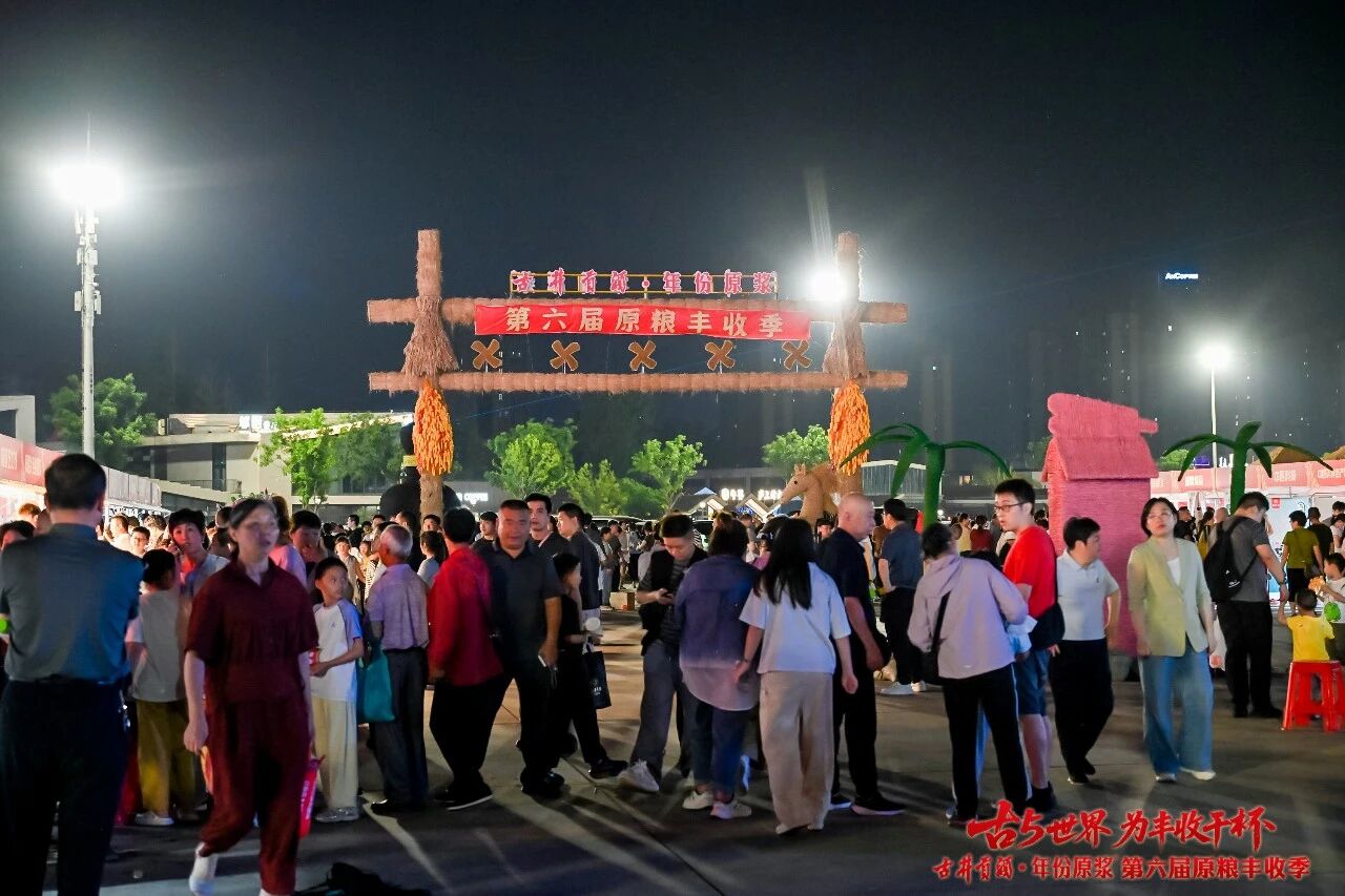 “丰景”这边独好!原粮丰收季IP再升级,古井贡酒书写品质叙事新篇章