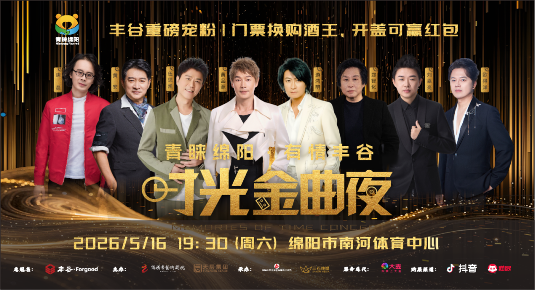 密集举办演唱会,酒业打响“声”势之战