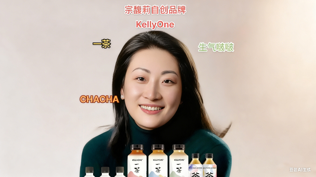 时隔一年宗馥莉重启KELLYONE,新品强调由“宏胜集团”出品!