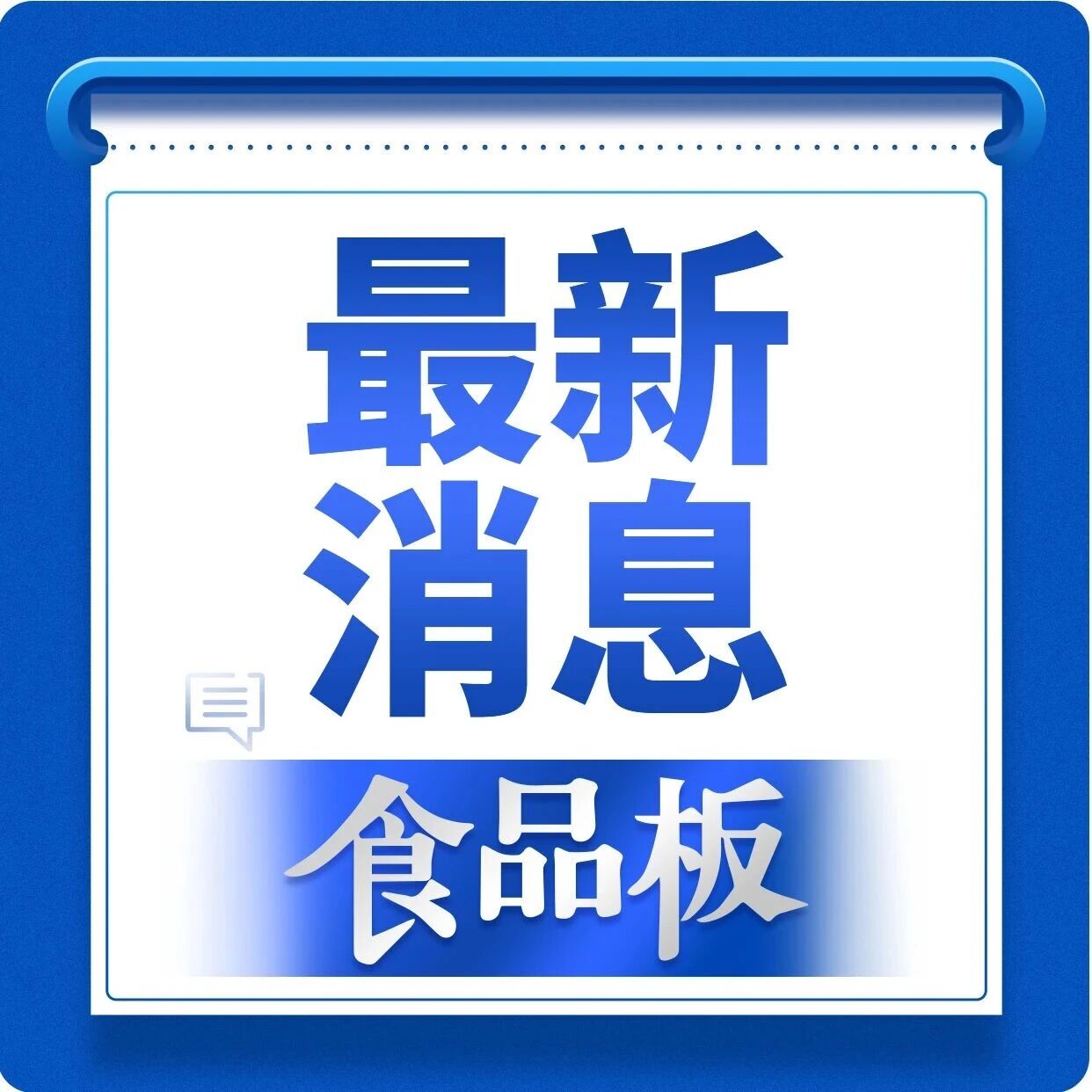 时隔一年宗馥莉重启KELLYONE，新品强调由“宏胜集团”出品！