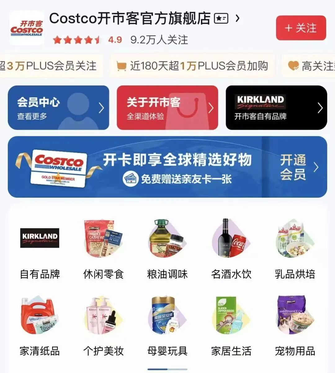 食业周报丨好特卖“卖菜”、韩国第一便利店入华、开市客入驻京东…