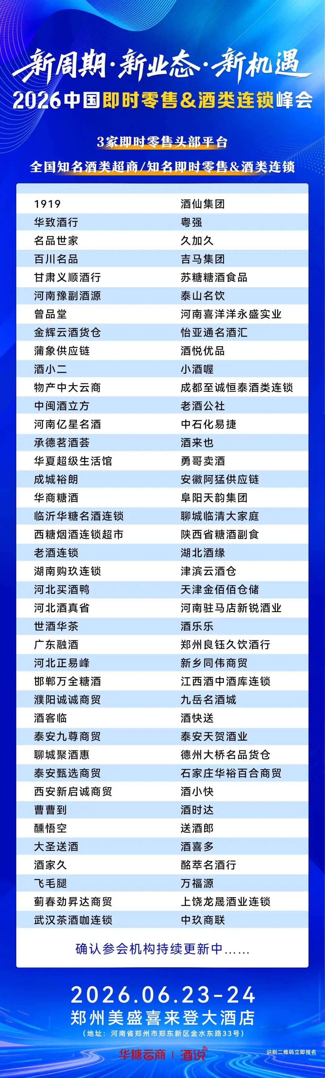 酒类连锁“即时”破局,看见增长新通路