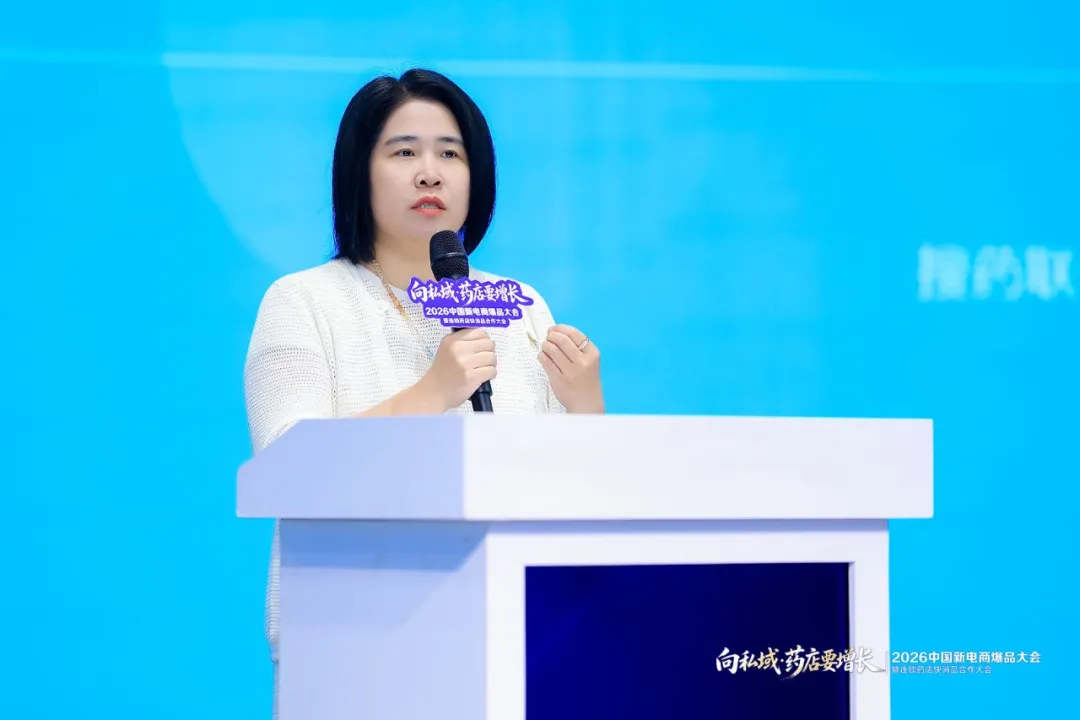 向私域·药店要增长 | 2026中国新电商爆品大会暨连锁药店快消品合作大会成功举办