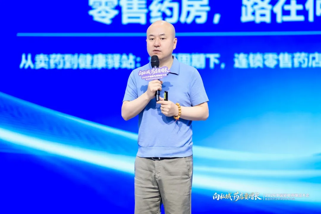 向私域·药店要增长 | 2026中国新电商爆品大会暨连锁药店快消品合作大会成功举办