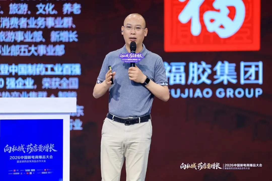 向私域·药店要增长 | 2026中国新电商爆品大会暨连锁药店快消品合作大会成功举办