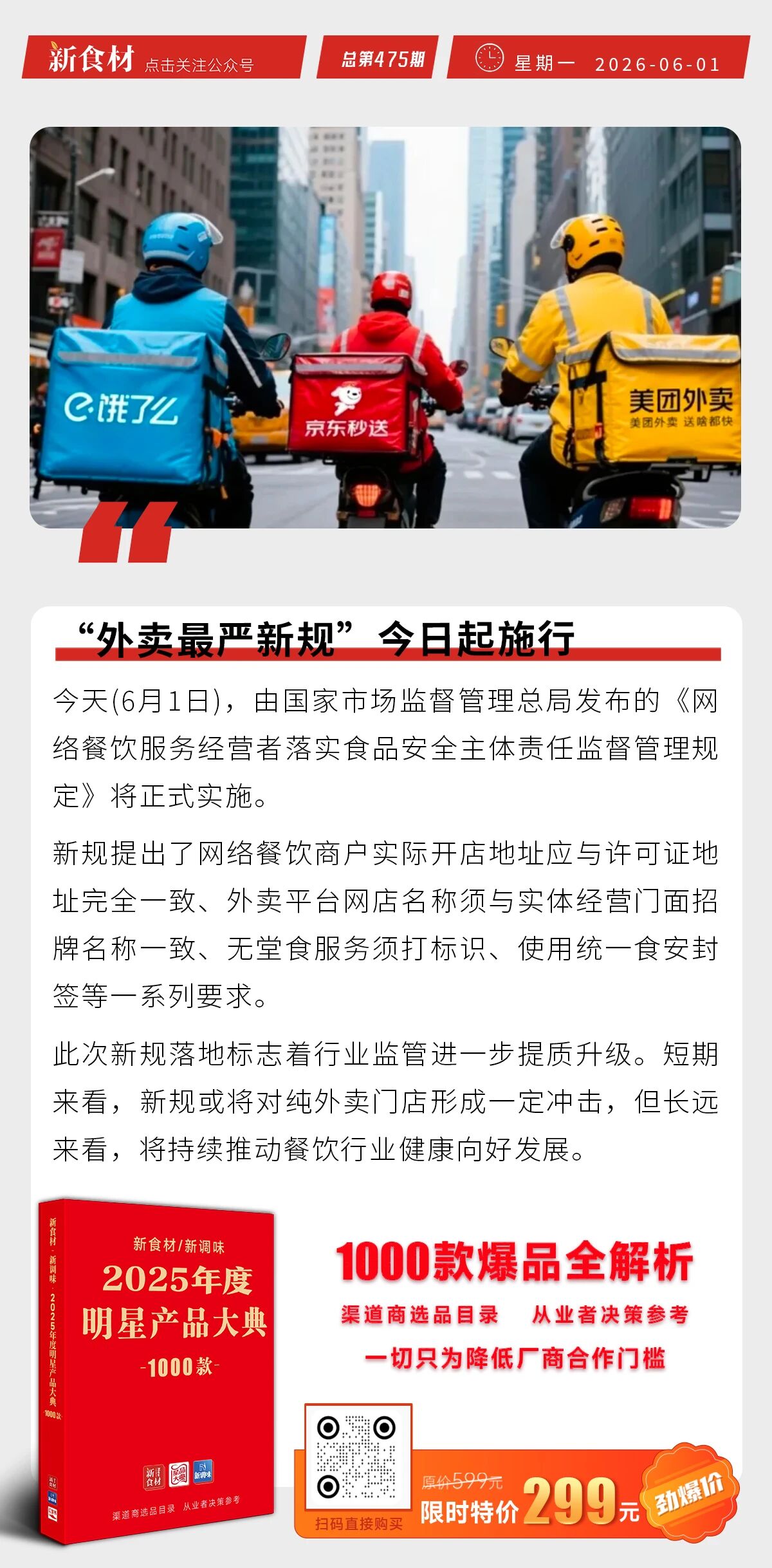 正新鸡排母企或考虑赴港上市；“外卖最严新规”即日起施行；和善园“马蹄鲜肉包”上市丨快报