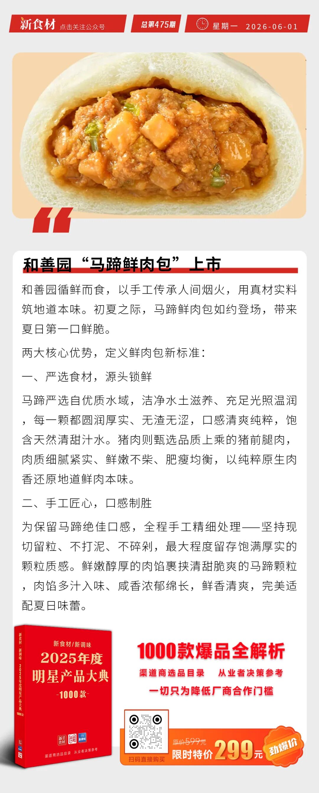正新鸡排母企或考虑赴港上市；“外卖最严新规”即日起施行；和善园“马蹄鲜肉包”上市丨快报