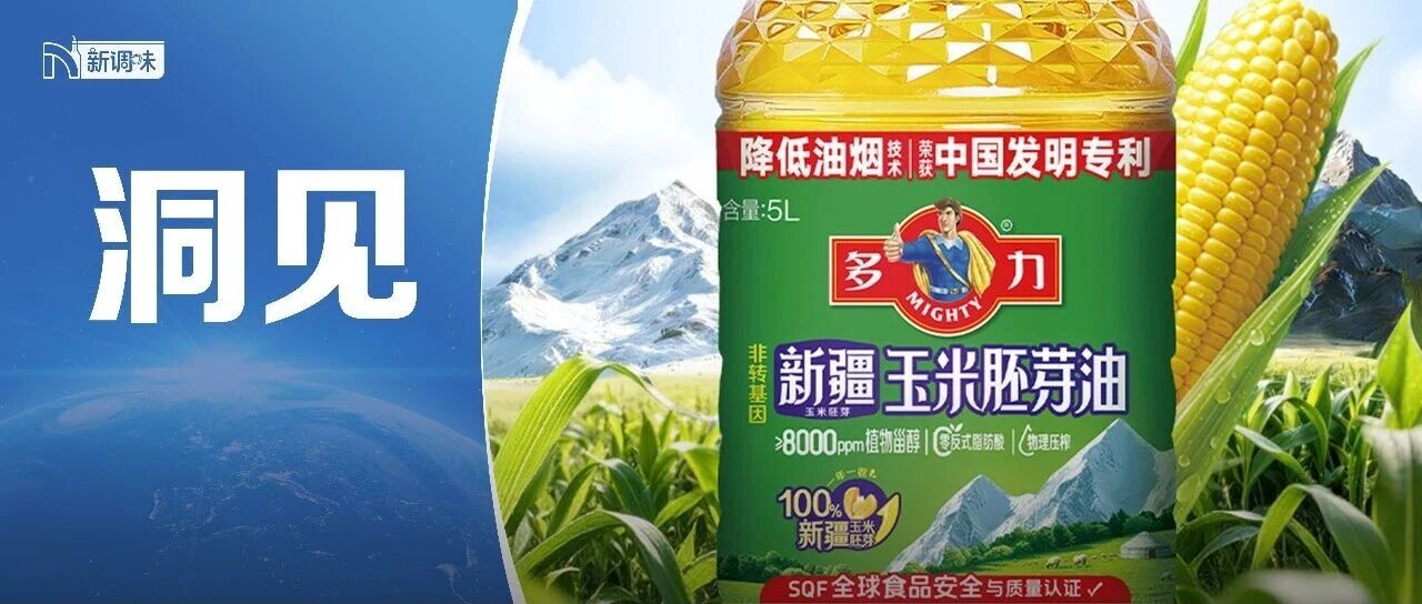 多力“突袭”，玉米油“产地战”开打，西王、长寿花坐不住了？