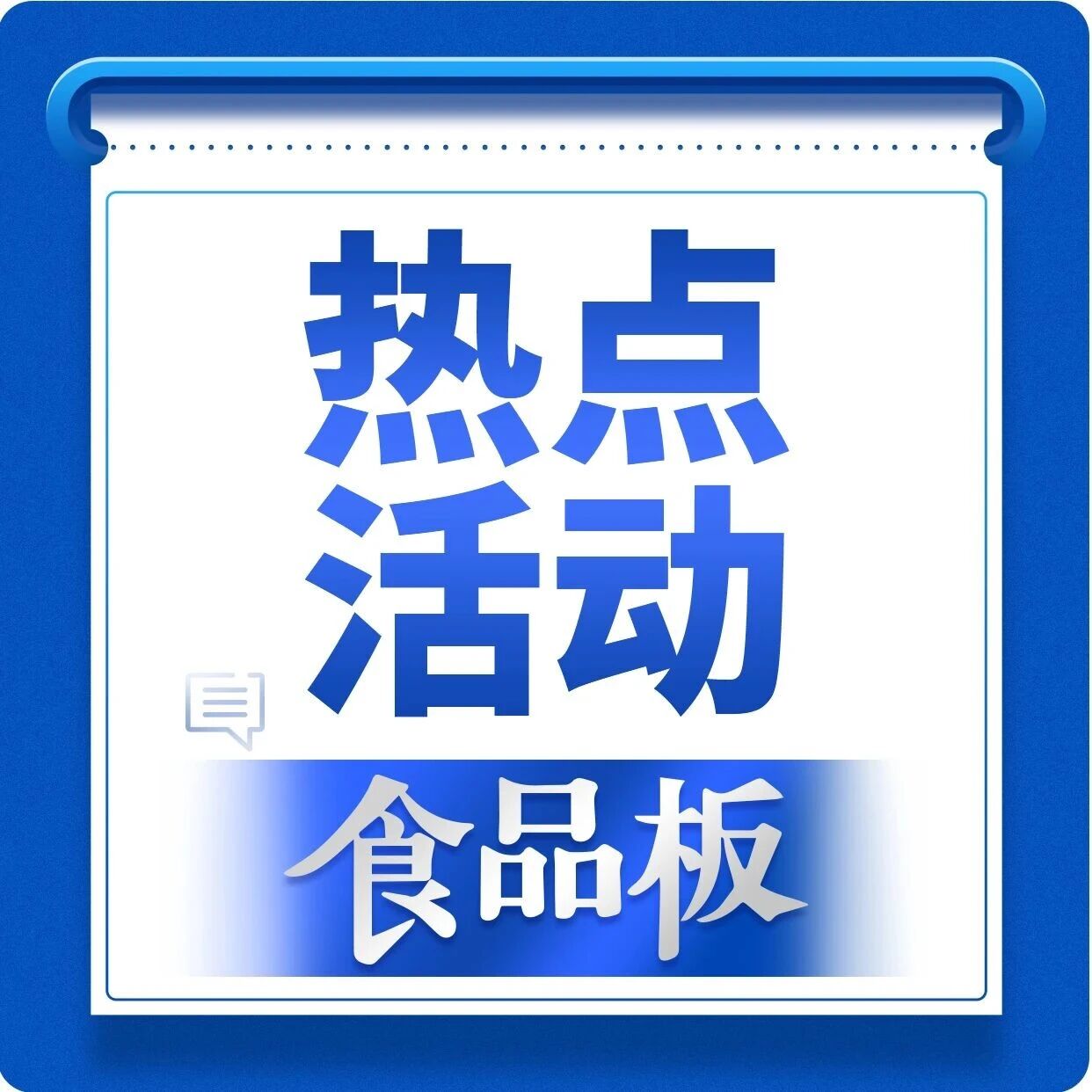 万亿礼品市场，食品饮料品牌入局正当时！