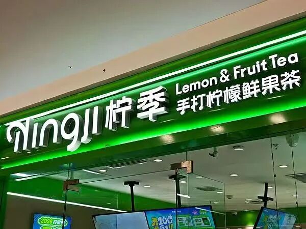 两个姑娘卖柠檬茶,拿下全国哈根达斯门店