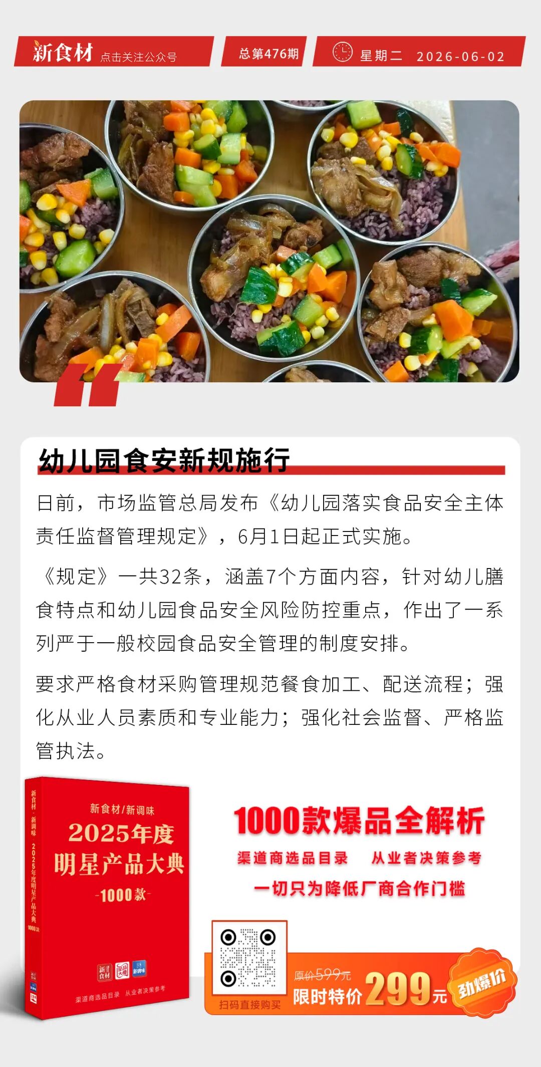 秦英林辞任牧原董事长；幼儿园食安新规施行；老乡鸡涨价丨快报
