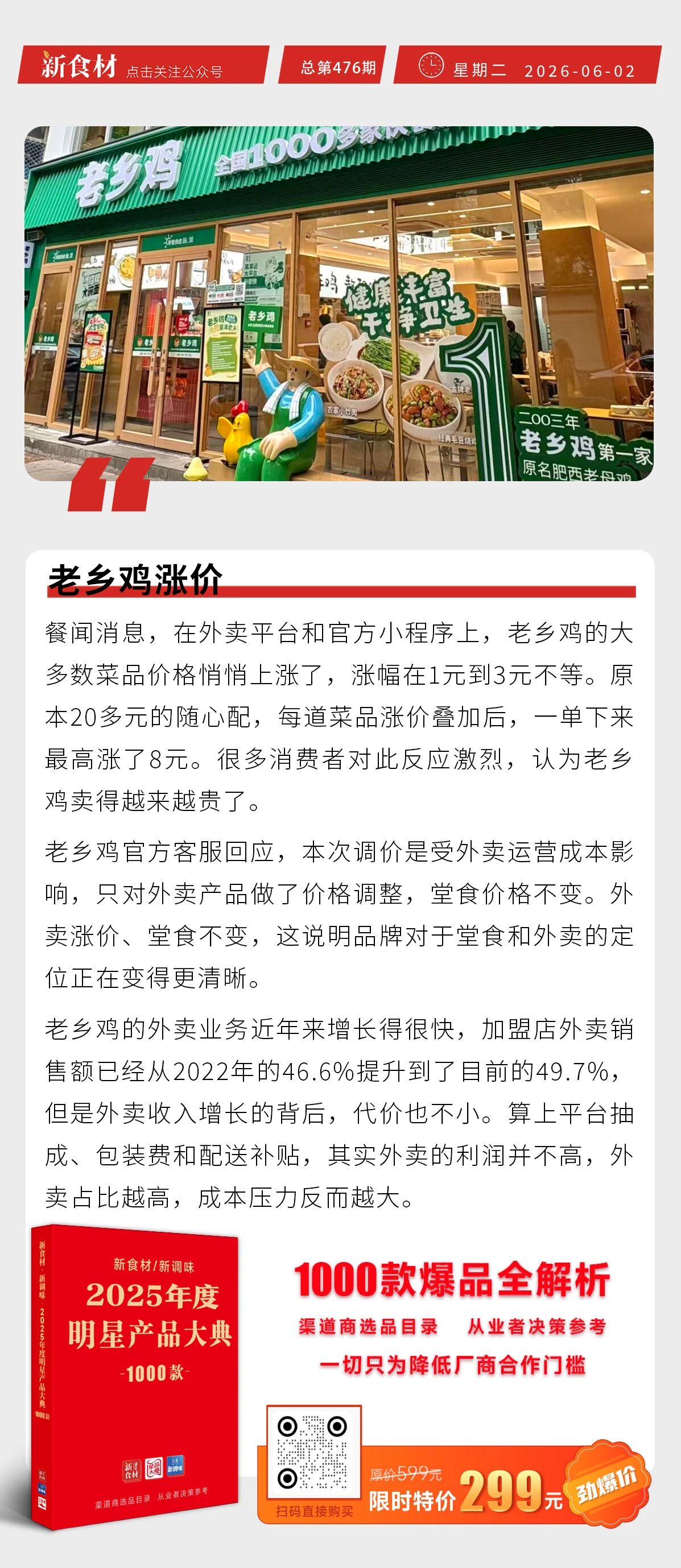秦英林辞任牧原董事长；幼儿园食安新规施行；老乡鸡涨价丨快报