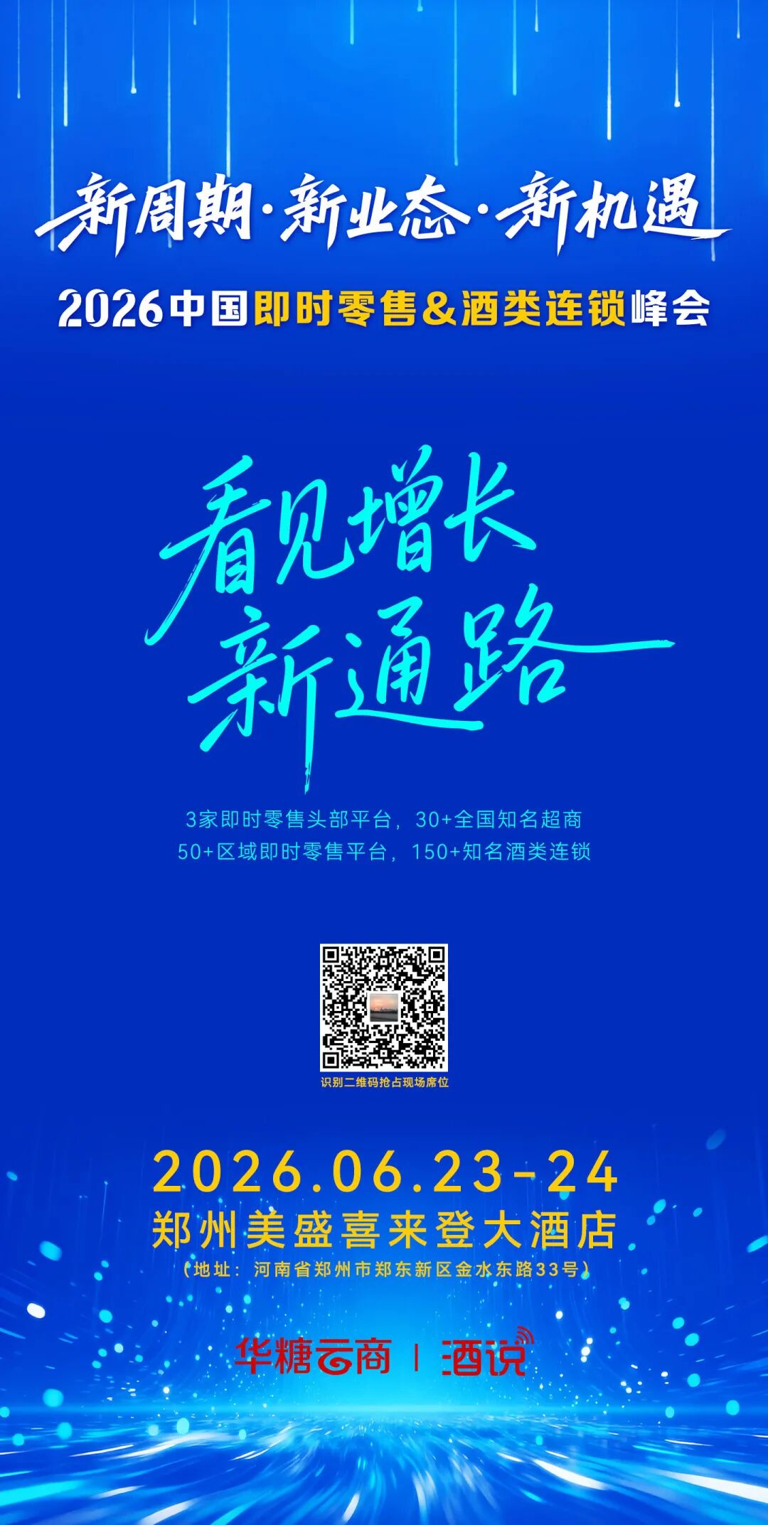 酒说会客厅丨对话酒小二,解码即时零售浪潮下酒业增长新通路