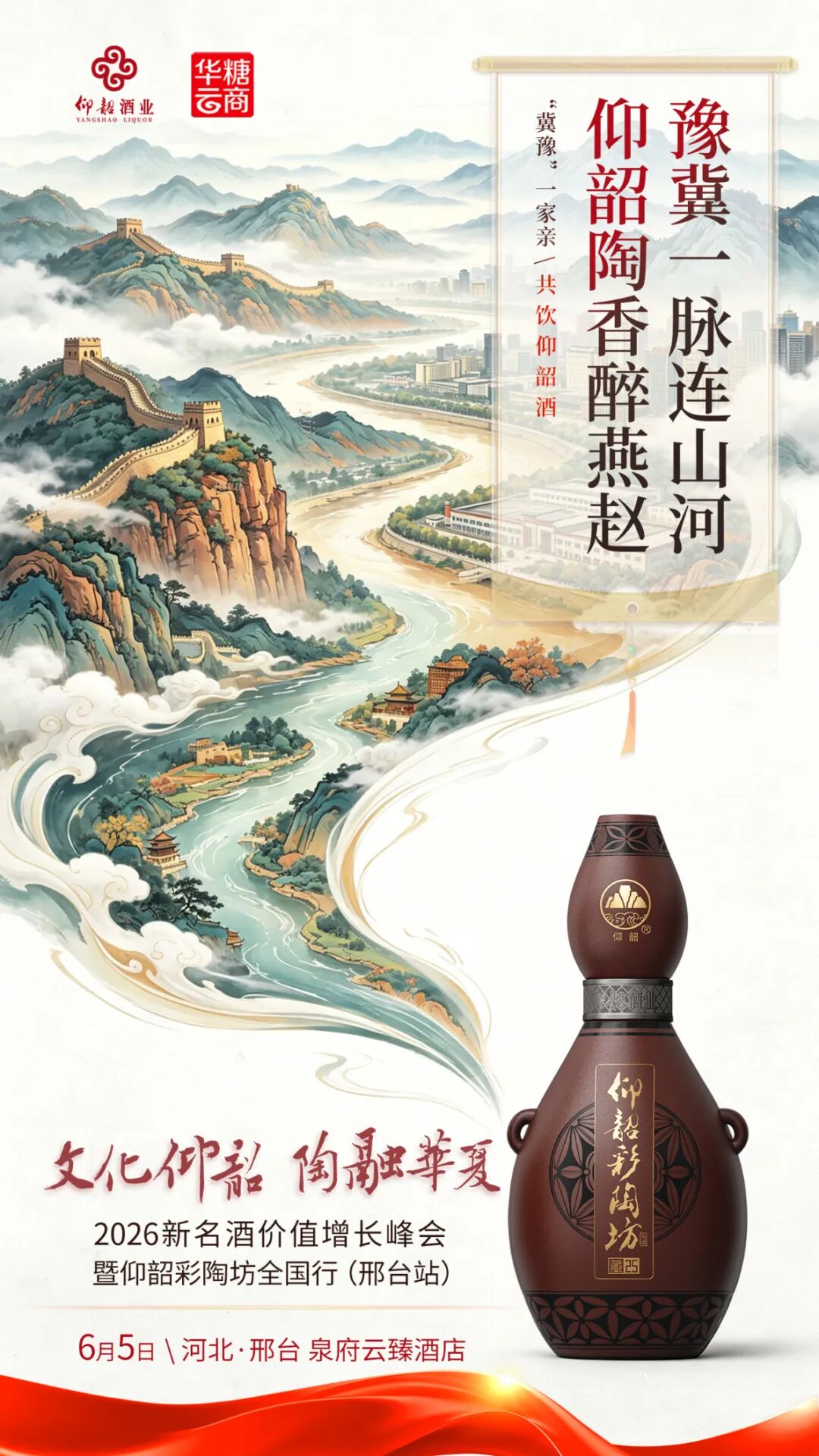 深耕燕赵再落子,仰韶带来哪些新增量机会?