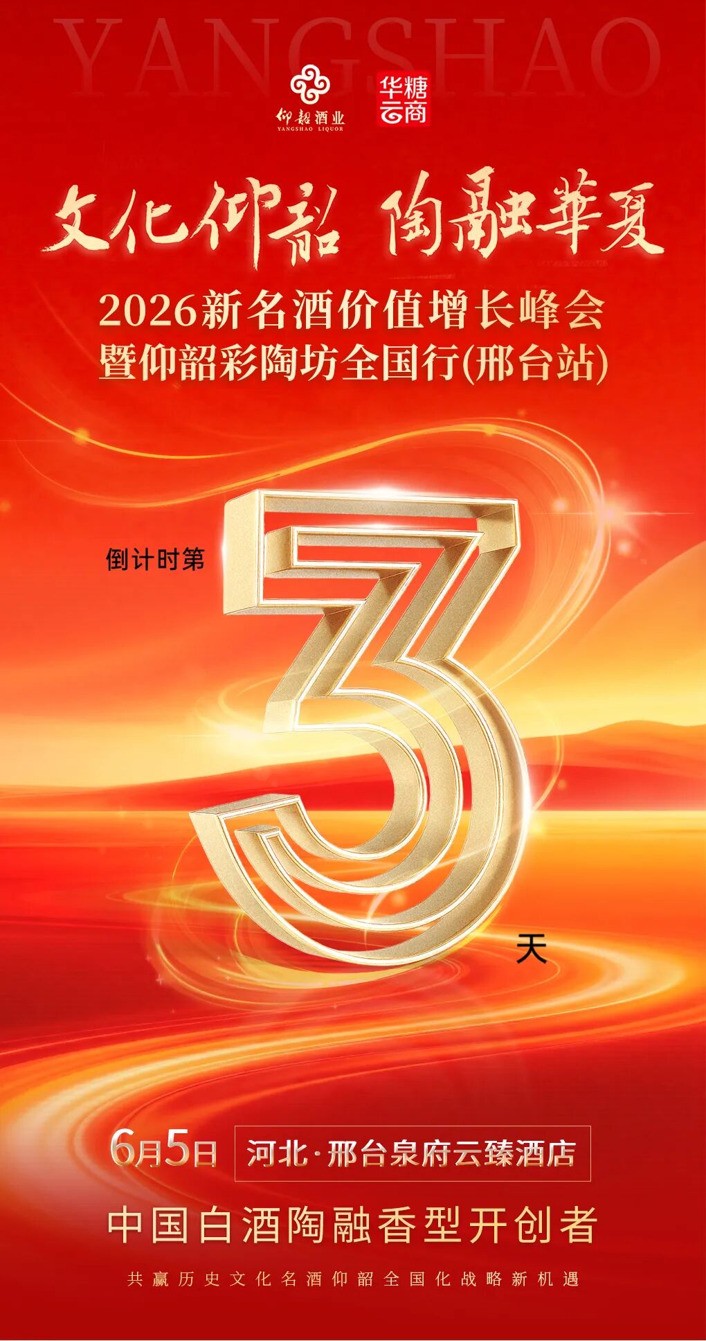 深耕燕赵再落子,仰韶带来哪些新增量机会?