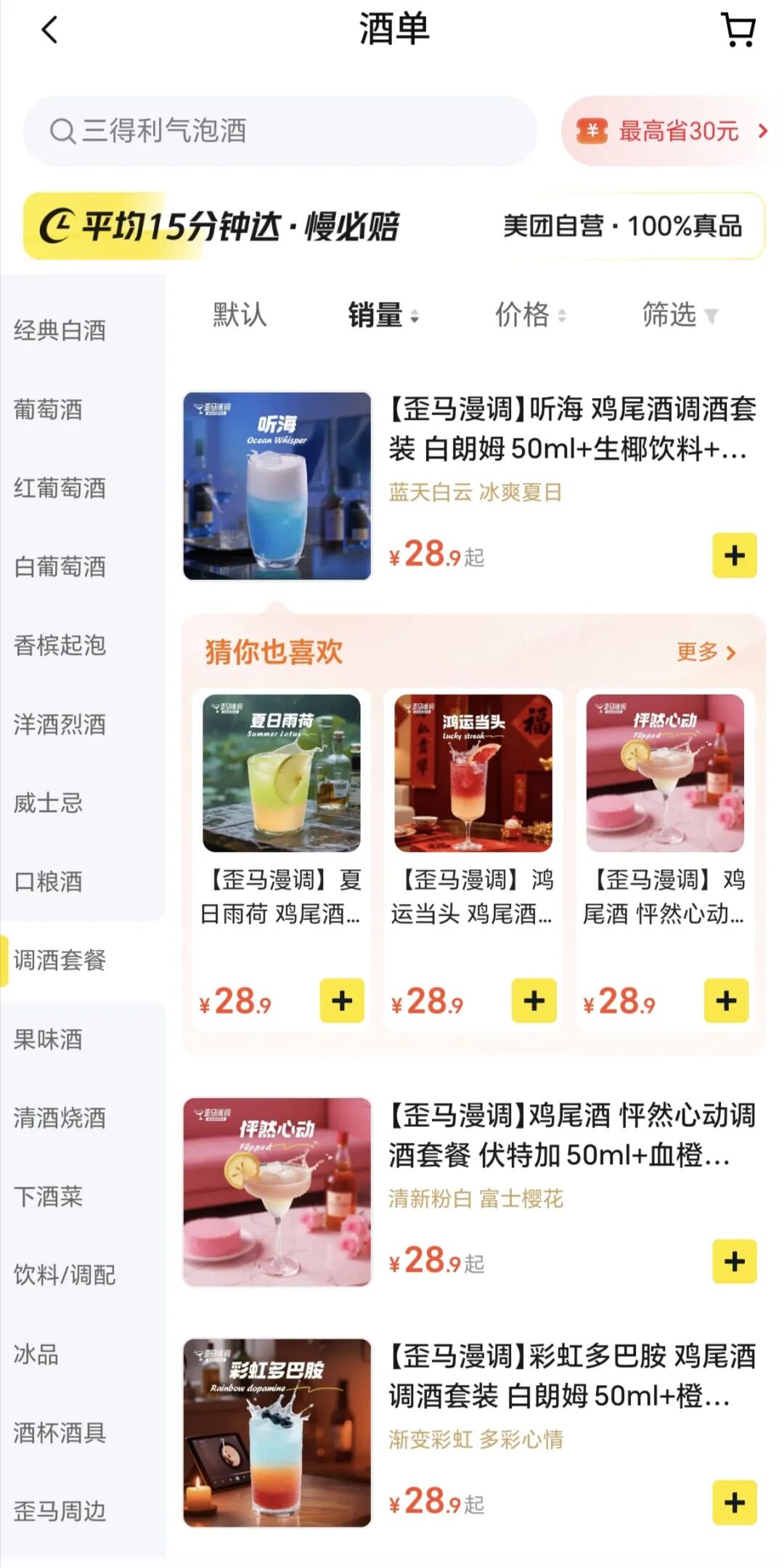 货架上的小酒,在悄悄变“大”