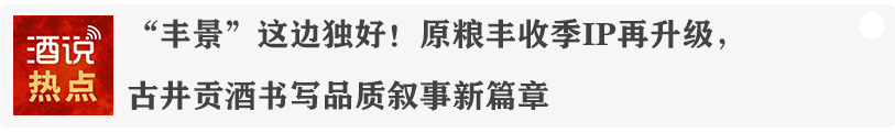 货架上的小酒,在悄悄变“大”