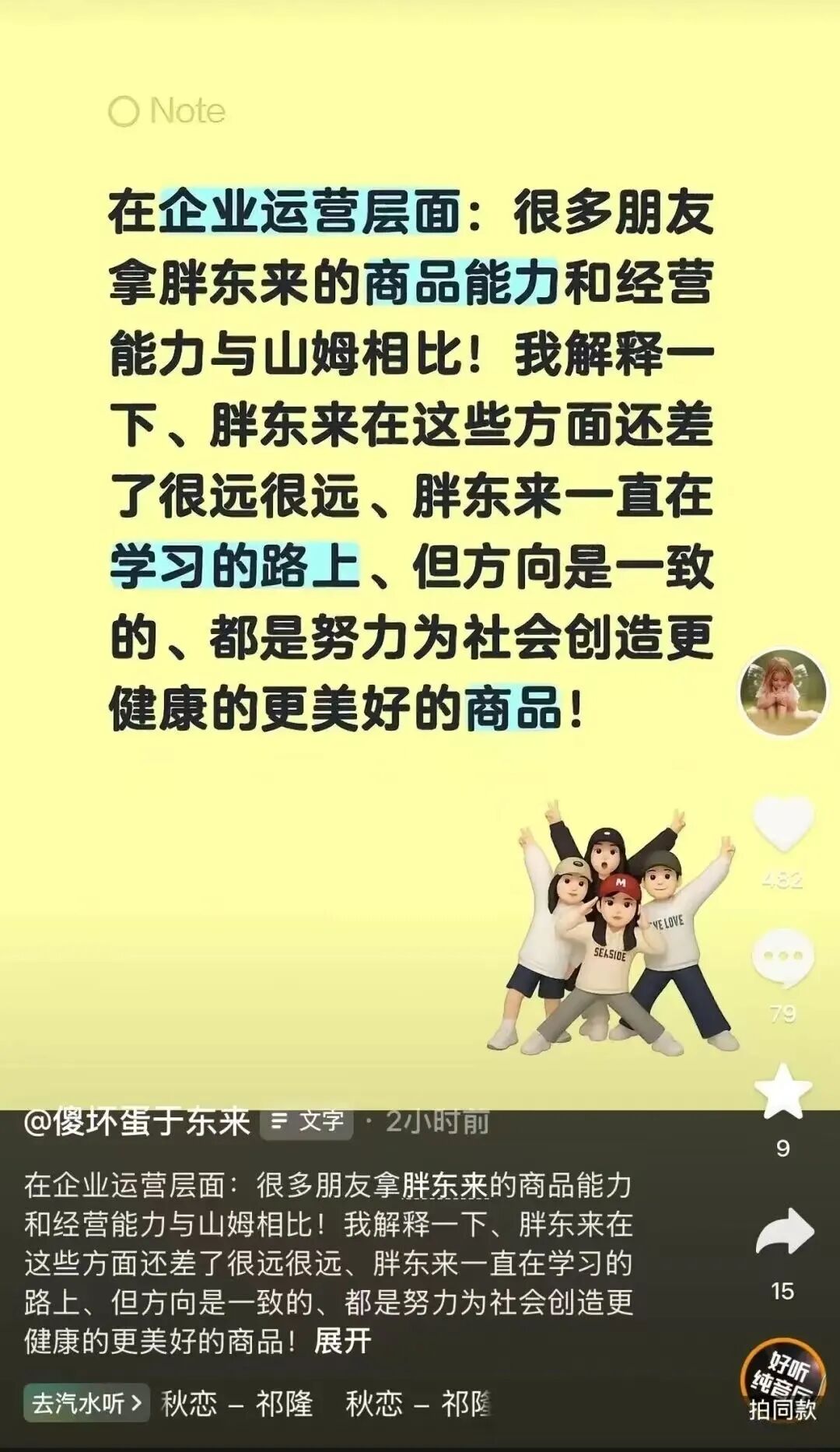 于东来：胖东来和山姆还差很远，信誉楼上架自营低温鲜奶，泉阳泉×盗墓笔记推新包装……